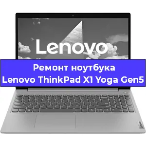 Замена разъема питания на ноутбуке Lenovo ThinkPad X1 Yoga Gen5 в Перми